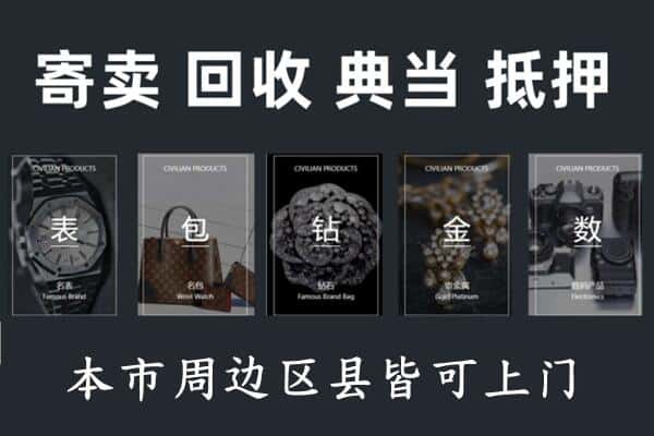 孝感奢侈品回收