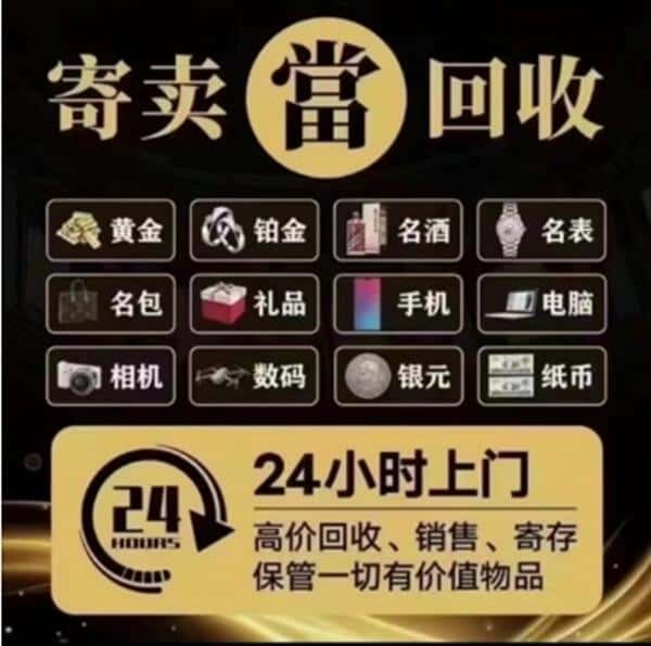 孝感回收奢侈品