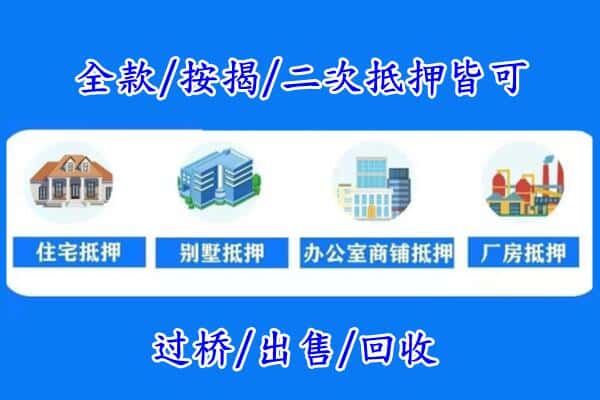 孝感房产抵押