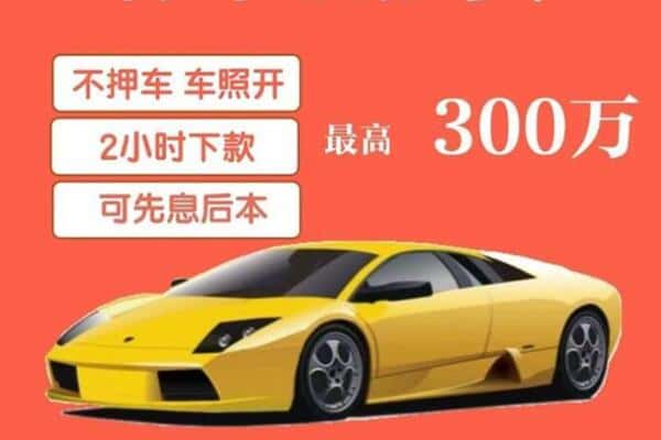 孝感汽车抵押